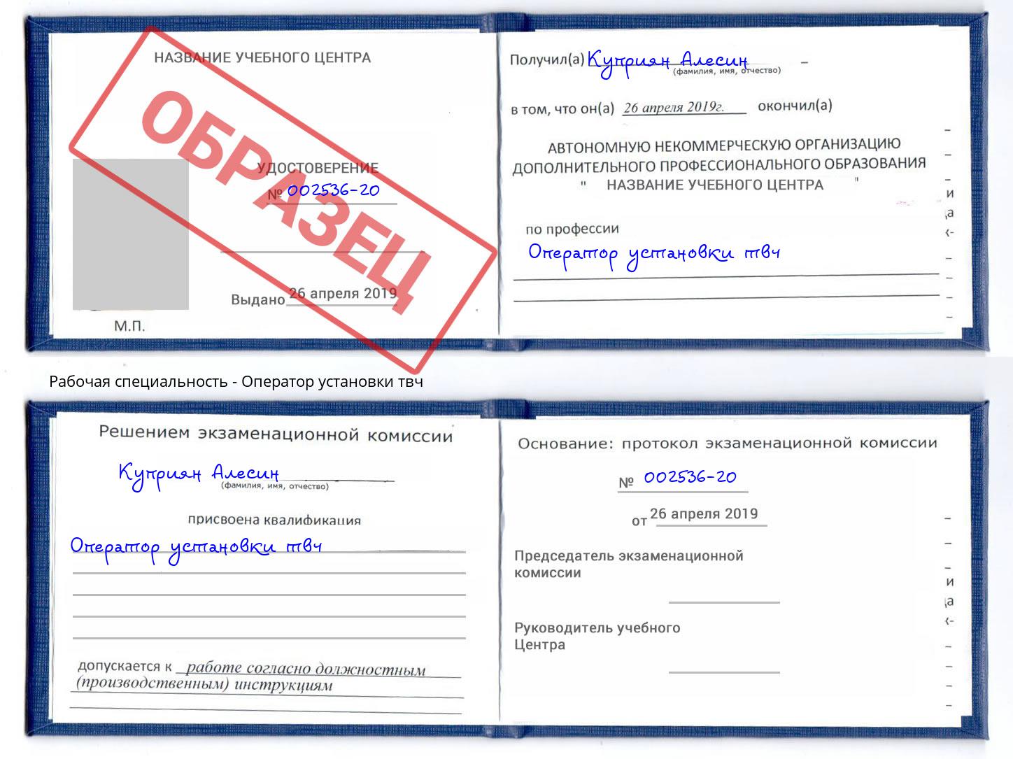 Оператор установки твч Приморско-Ахтарск