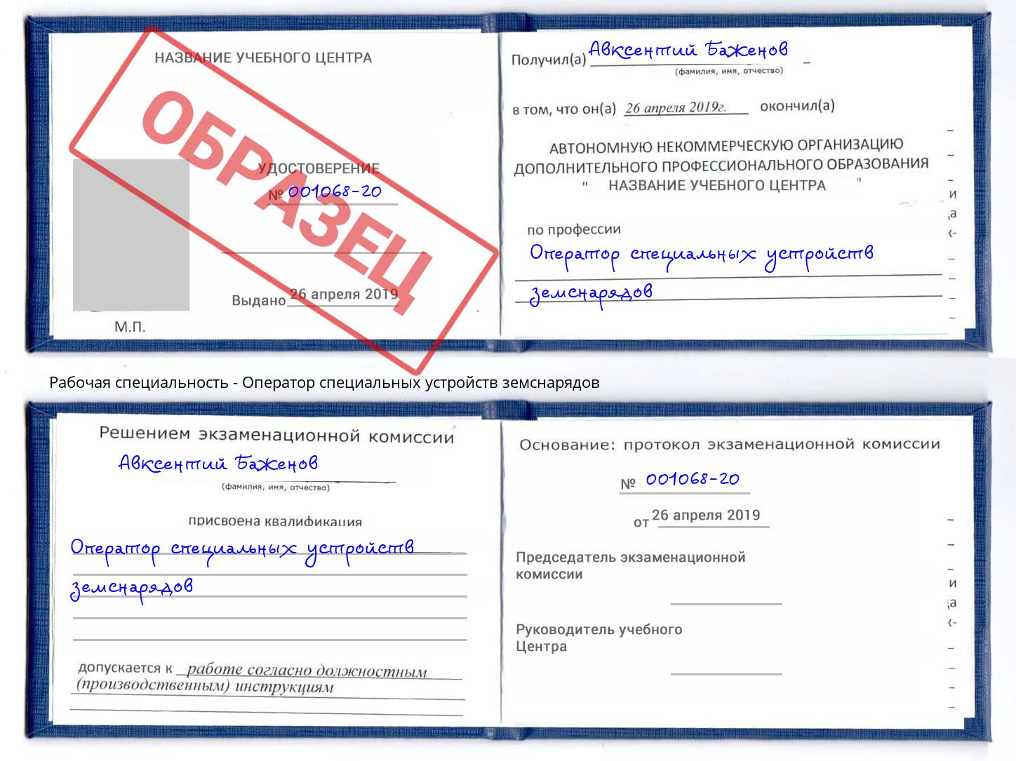Оператор специальных устройств земснарядов Приморско-Ахтарск