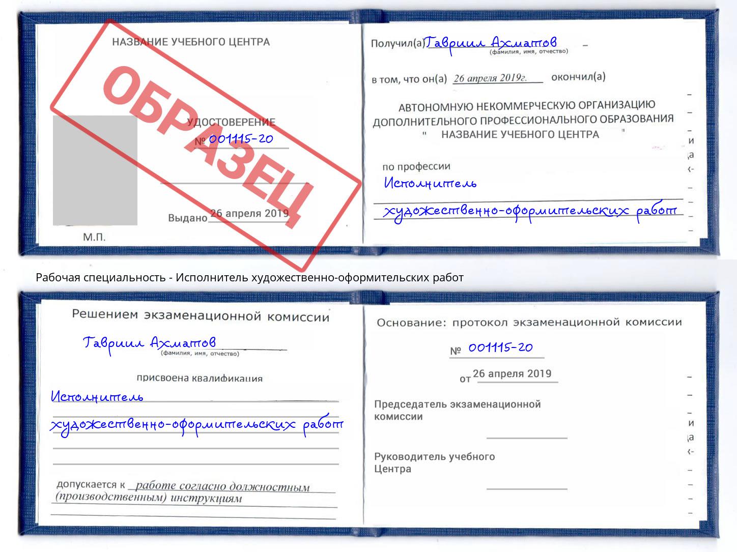 Исполнитель художественно-оформительских работ Приморско-Ахтарск