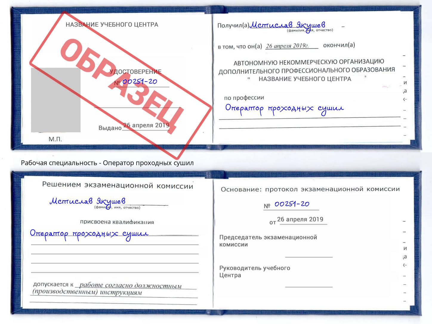 Оператор проходных сушил Приморско-Ахтарск