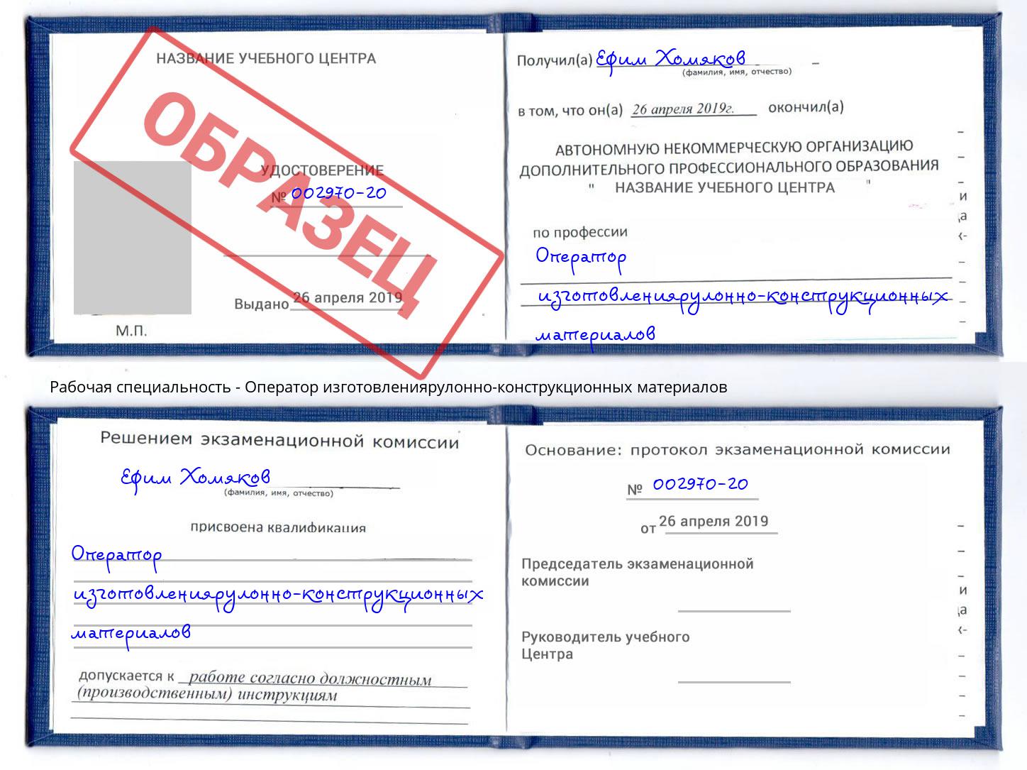 Оператор изготовлениярулонно-конструкционных материалов Приморско-Ахтарск