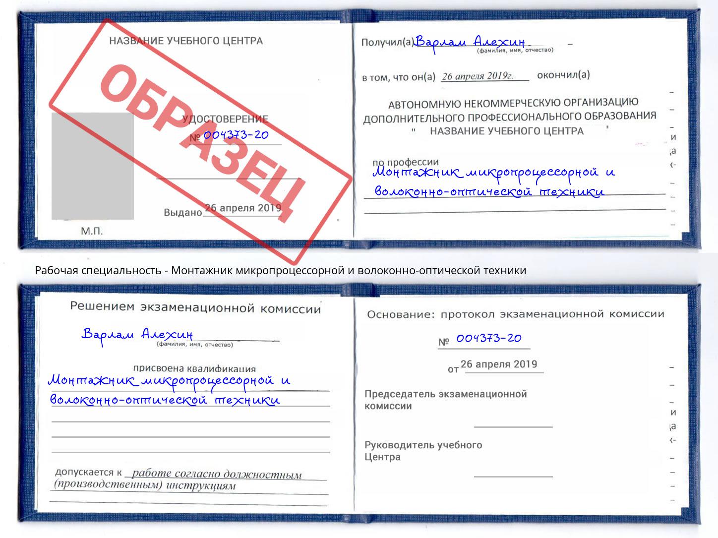Монтажник микропроцессорной и волоконно-оптической техники Приморско-Ахтарск