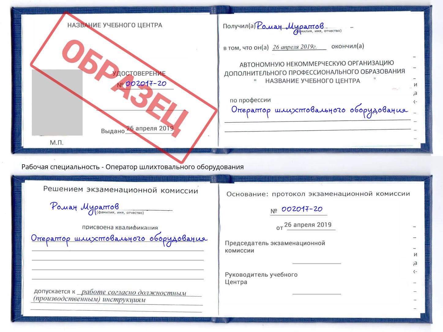 Оператор шлихтовального оборудования Приморско-Ахтарск