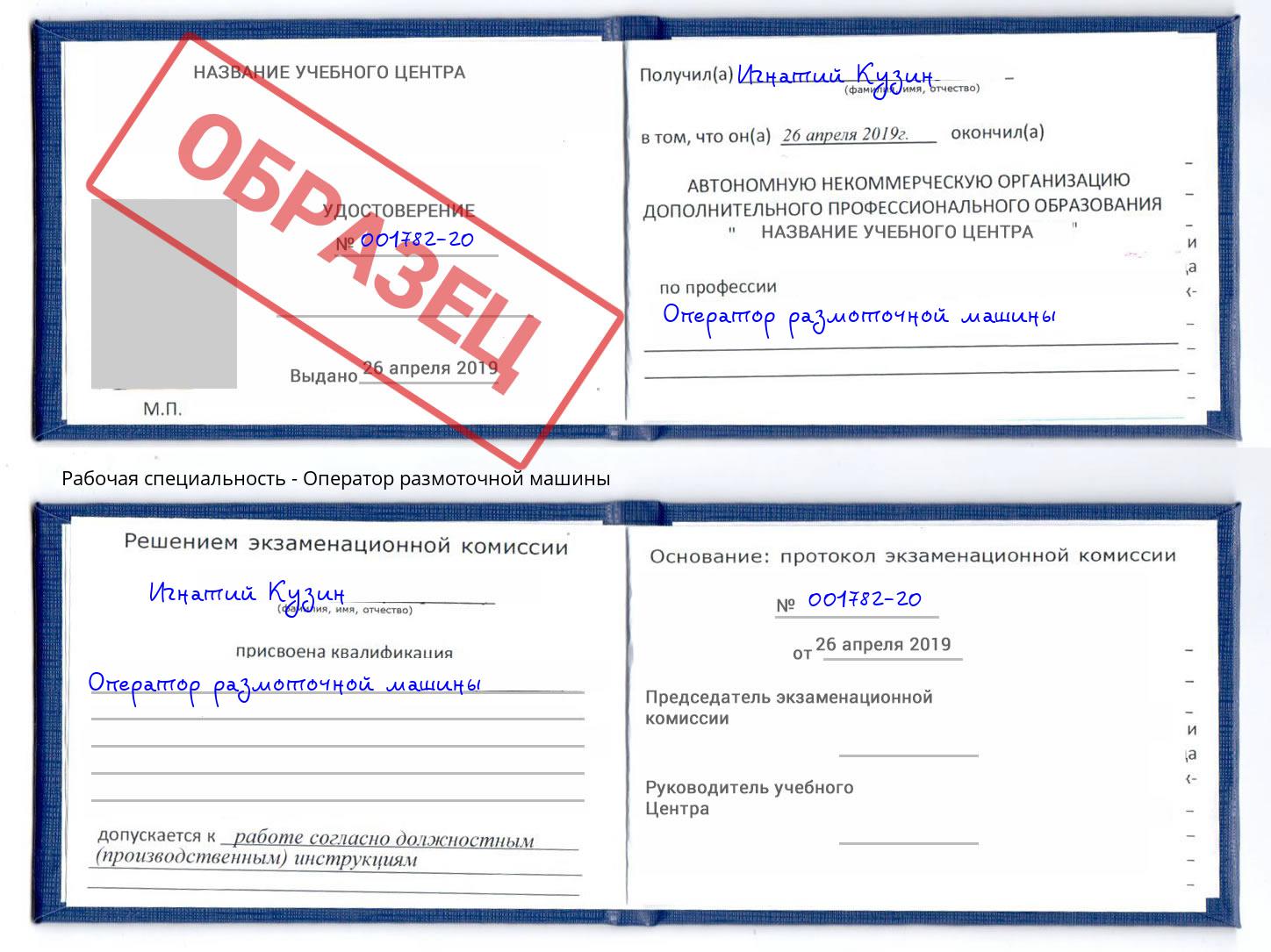 Оператор размоточной машины Приморско-Ахтарск