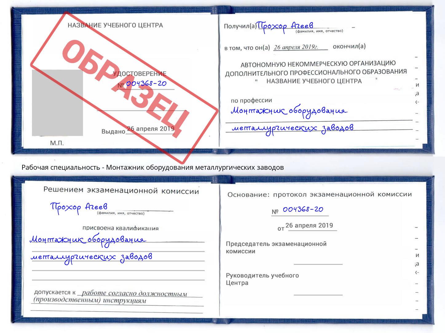 Монтажник оборудования металлургических заводов Приморско-Ахтарск