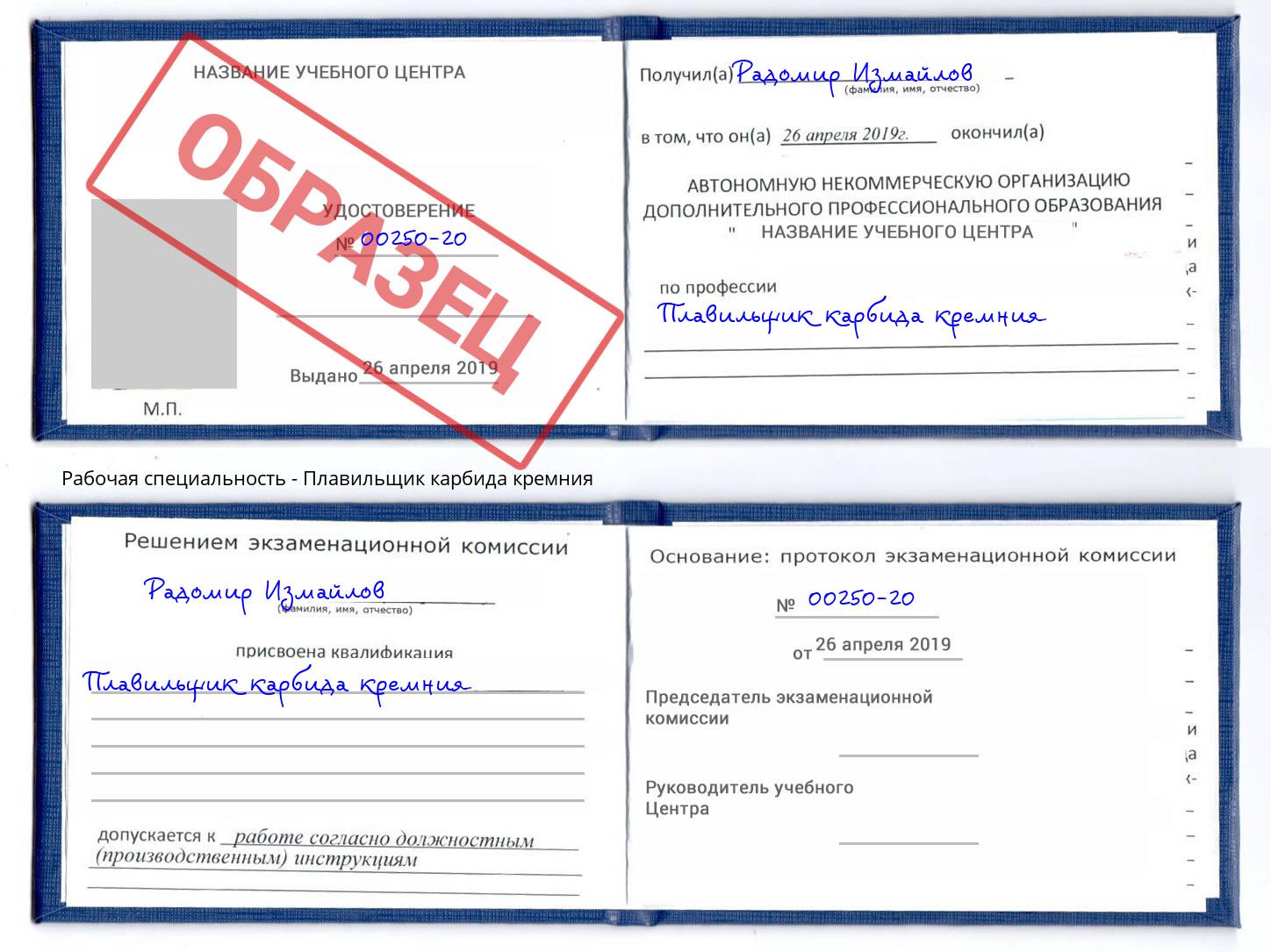 Плавильщик карбида кремния Приморско-Ахтарск