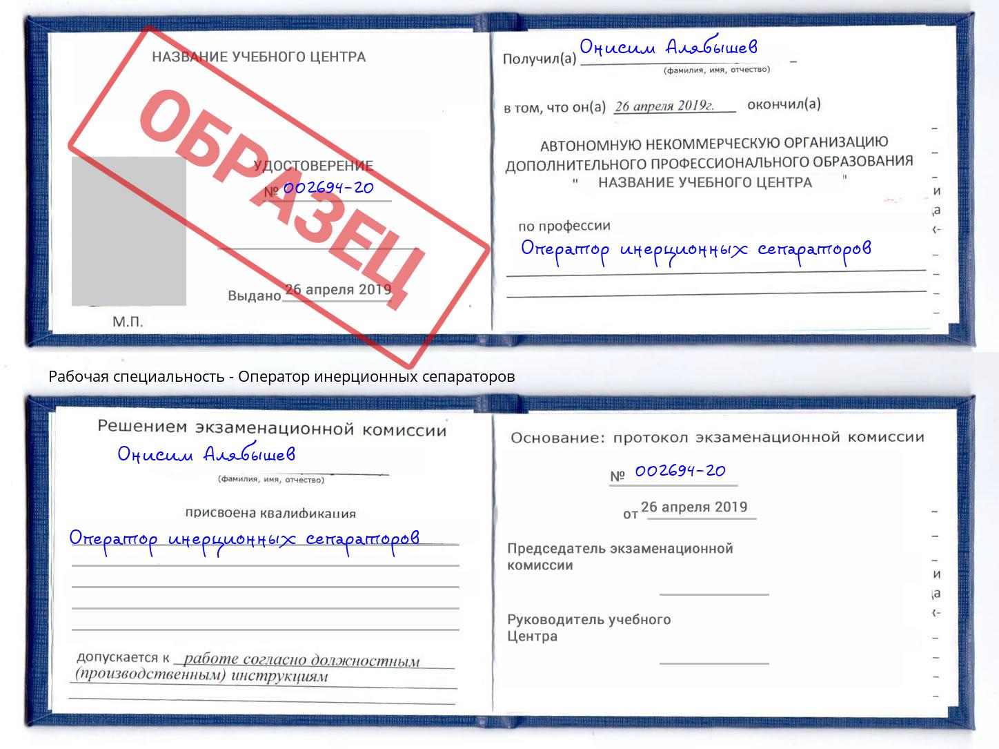 Оператор инерционных сепараторов Приморско-Ахтарск