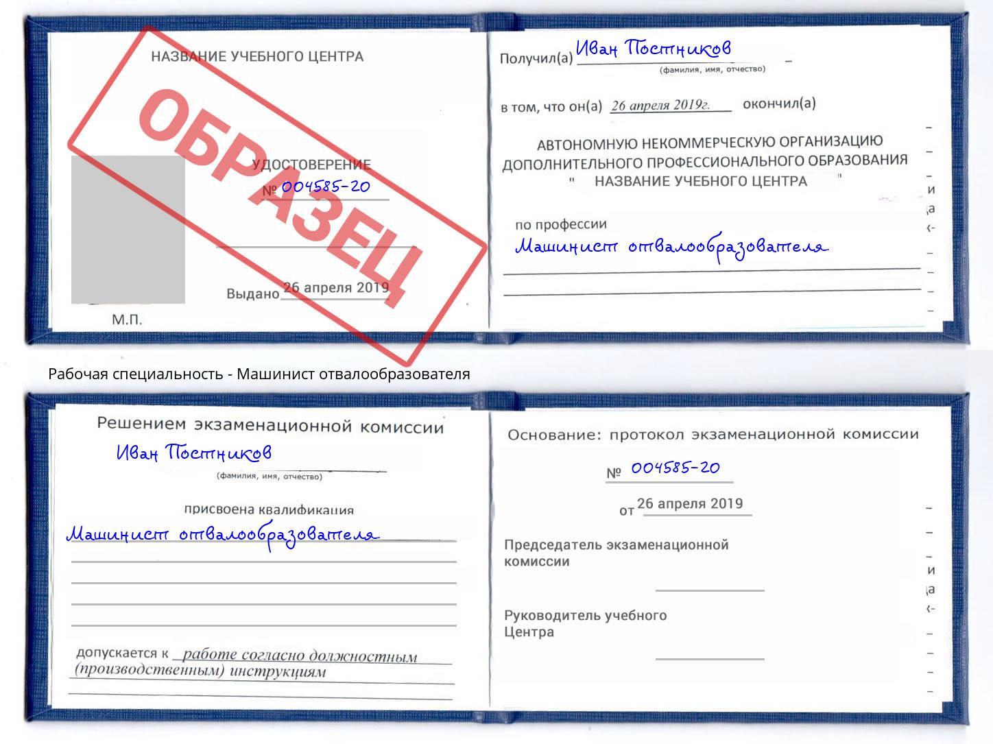 Машинист отвалообразователя Приморско-Ахтарск