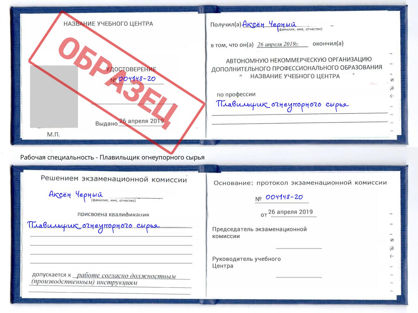 Плавильщик огнеупорного сырья Приморско-Ахтарск