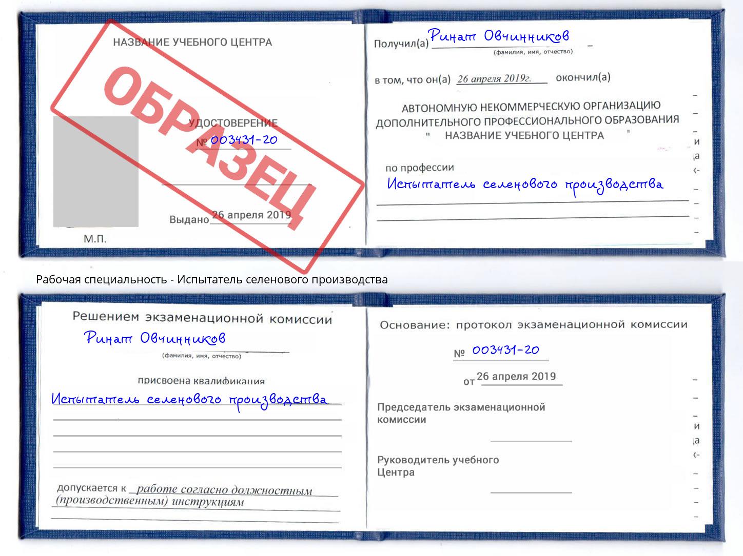 Испытатель селенового производства Приморско-Ахтарск