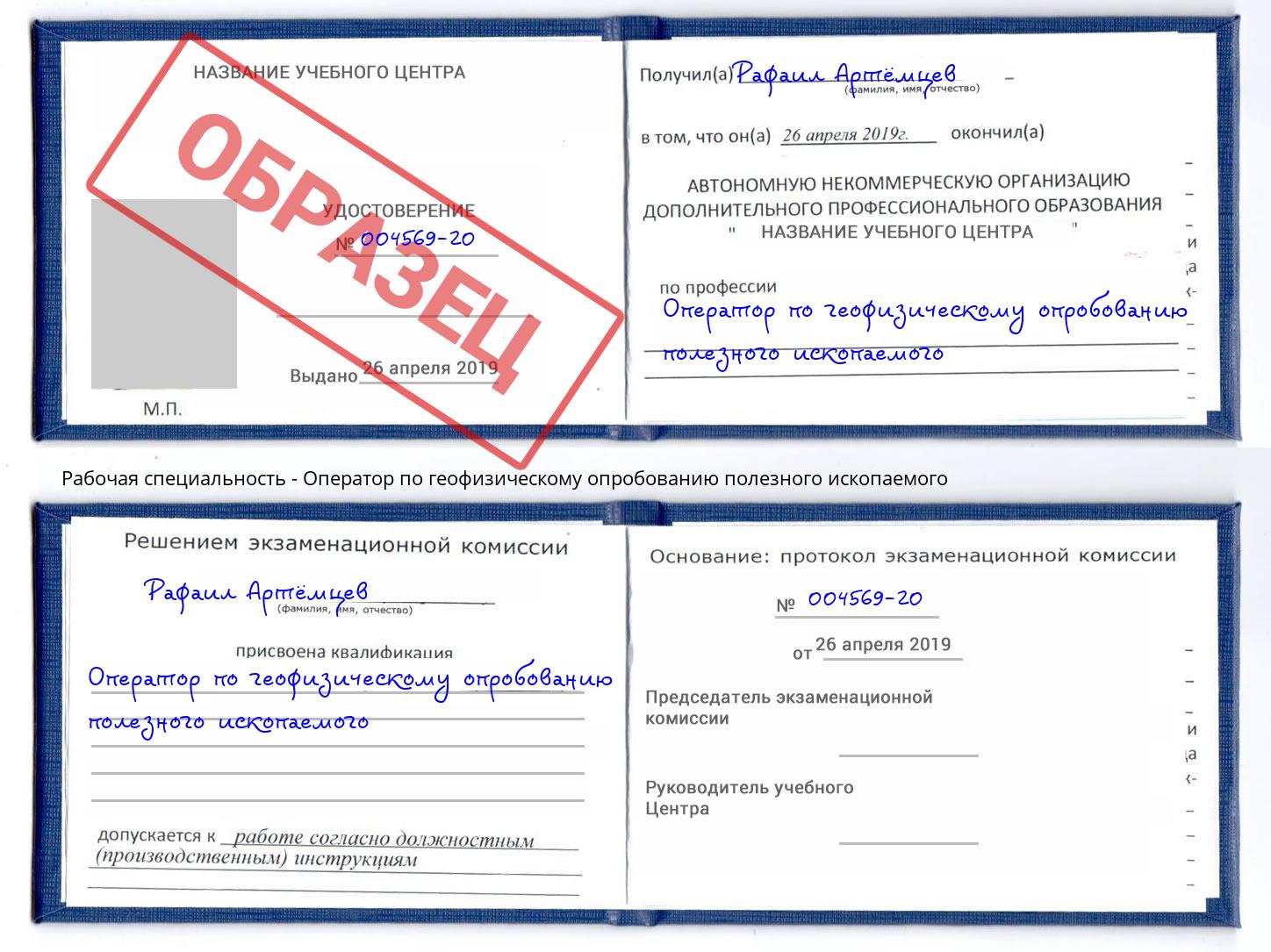Оператор по геофизическому опробованию полезного ископаемого Приморско-Ахтарск