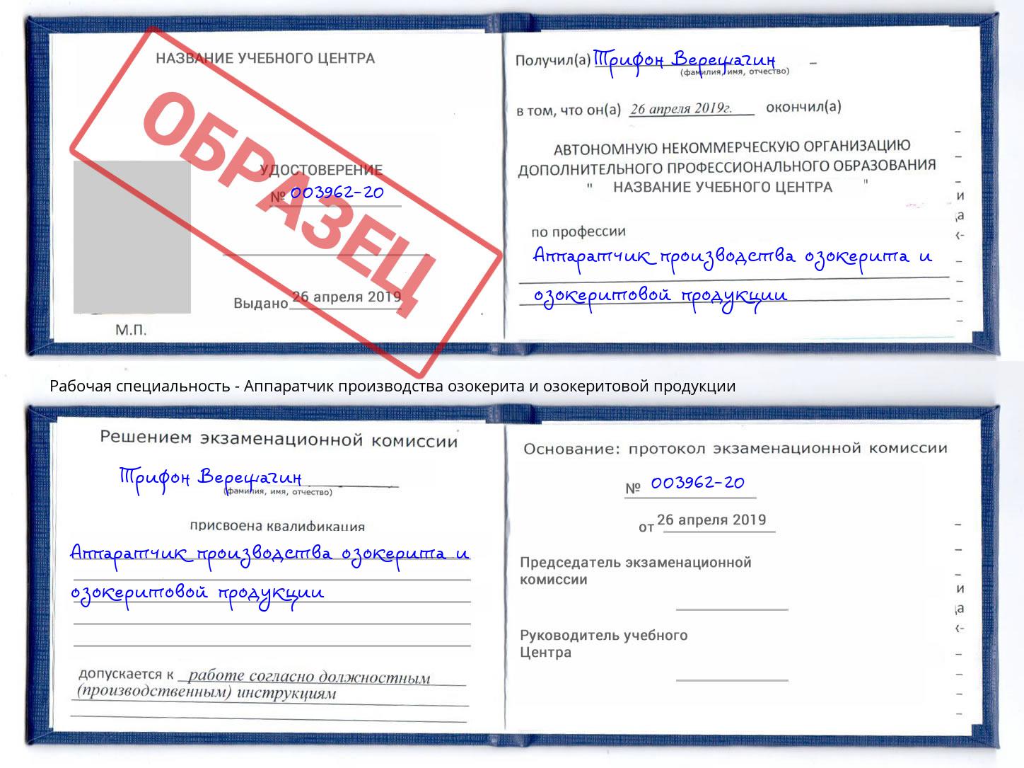 Аппаратчик производства озокерита и озокеритовой продукции Приморско-Ахтарск