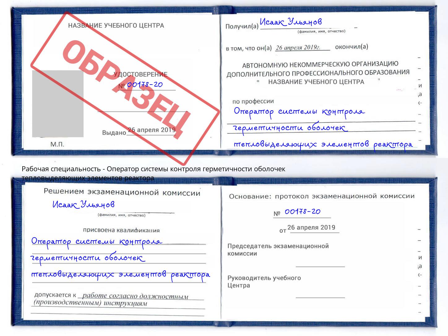 Оператор системы контроля герметичности оболочек тепловыделяющих элементов реактора Приморско-Ахтарск