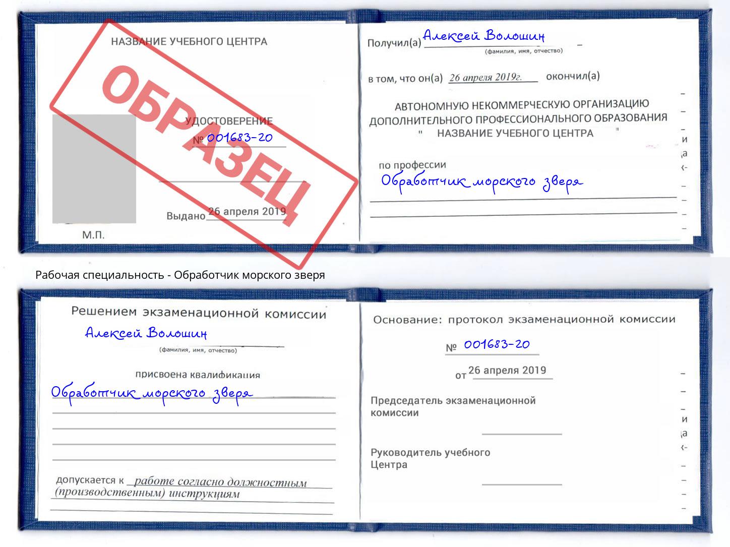 Обработчик морского зверя Приморско-Ахтарск