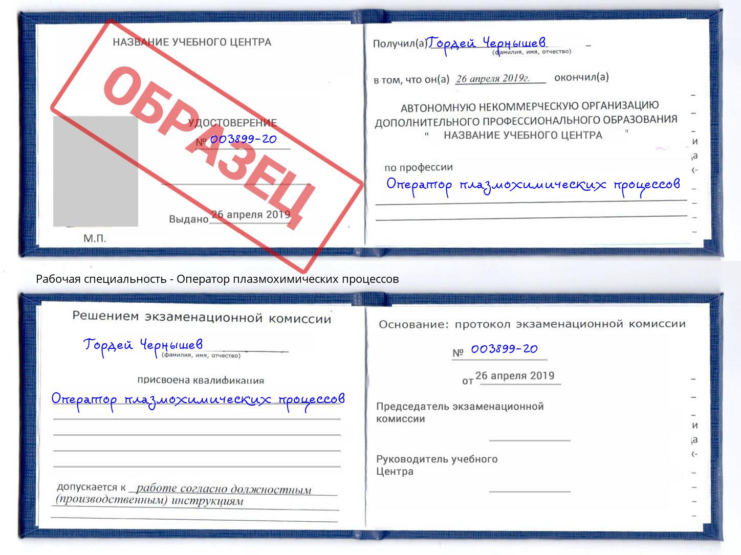 Оператор плазмохимических процессов Приморско-Ахтарск