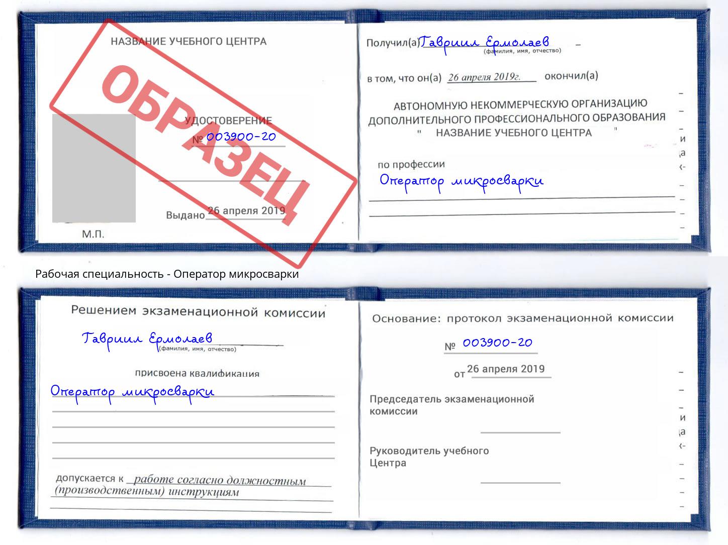 Оператор микросварки Приморско-Ахтарск