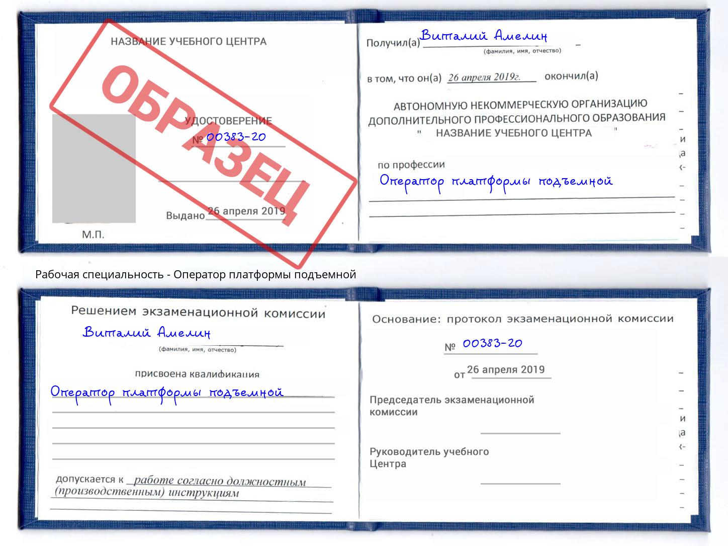 Оператор платформы подъемной Приморско-Ахтарск