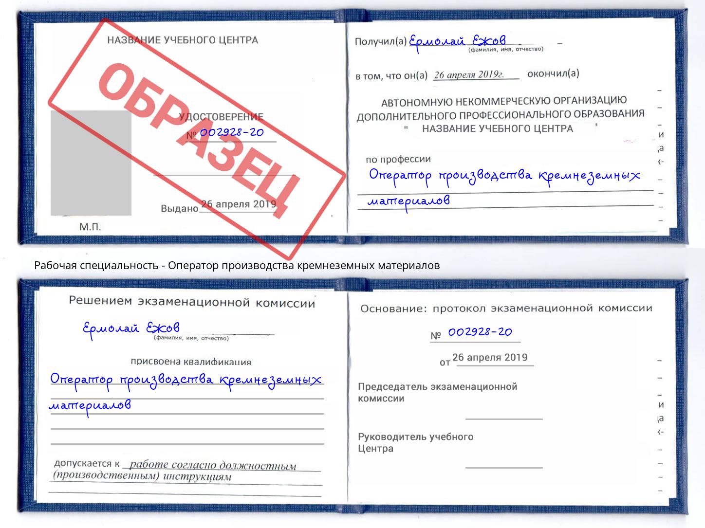 Оператор производства кремнеземных материалов Приморско-Ахтарск
