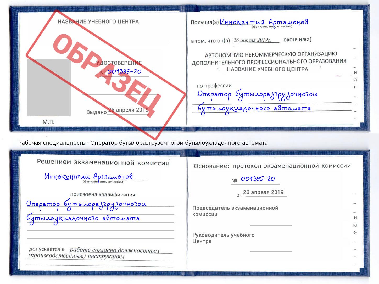 Оператор бутылоразгрузочногои бутылоукладочного автомата Приморско-Ахтарск