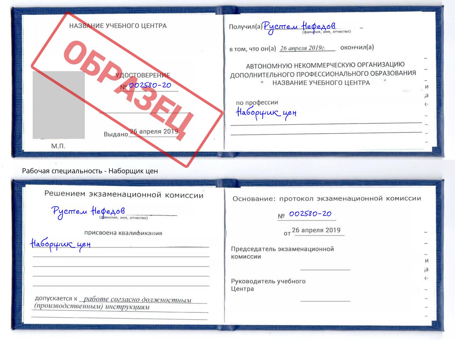 Наборщик цен Приморско-Ахтарск
