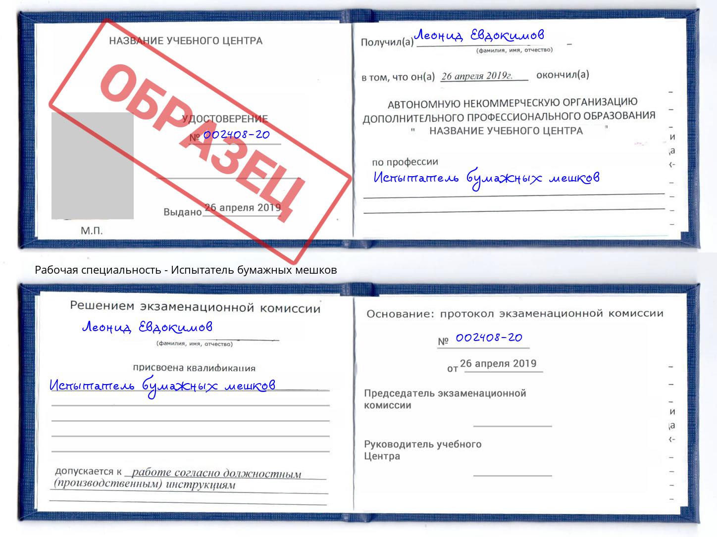 Испытатель бумажных мешков Приморско-Ахтарск