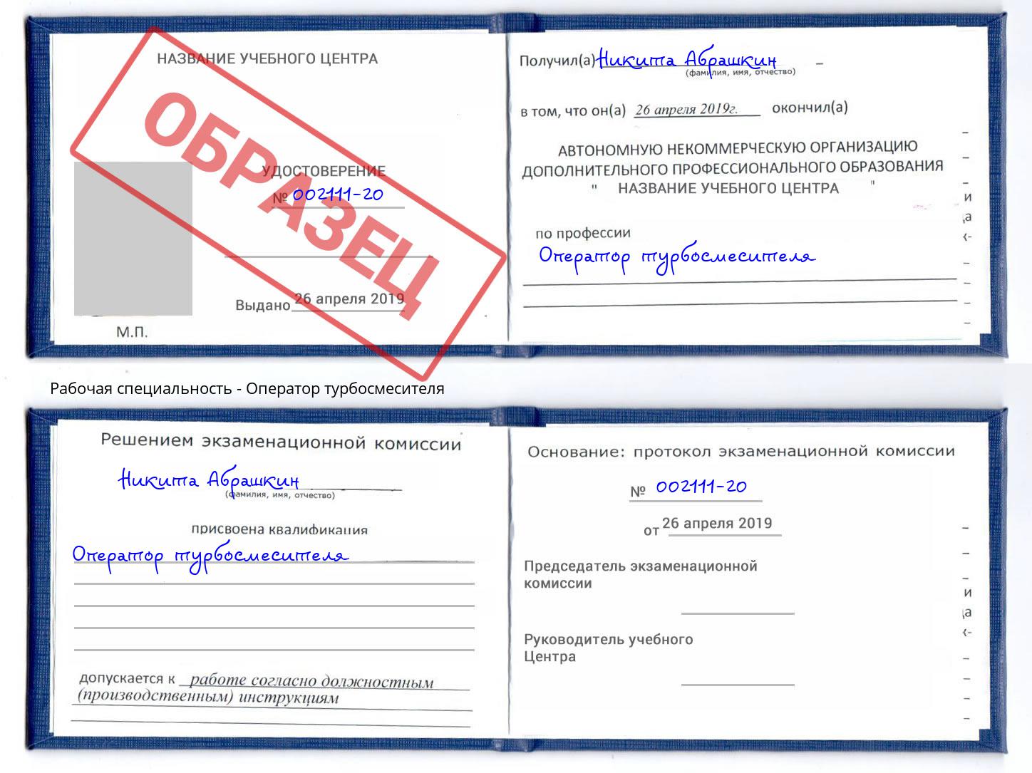 Оператор турбосмесителя Приморско-Ахтарск