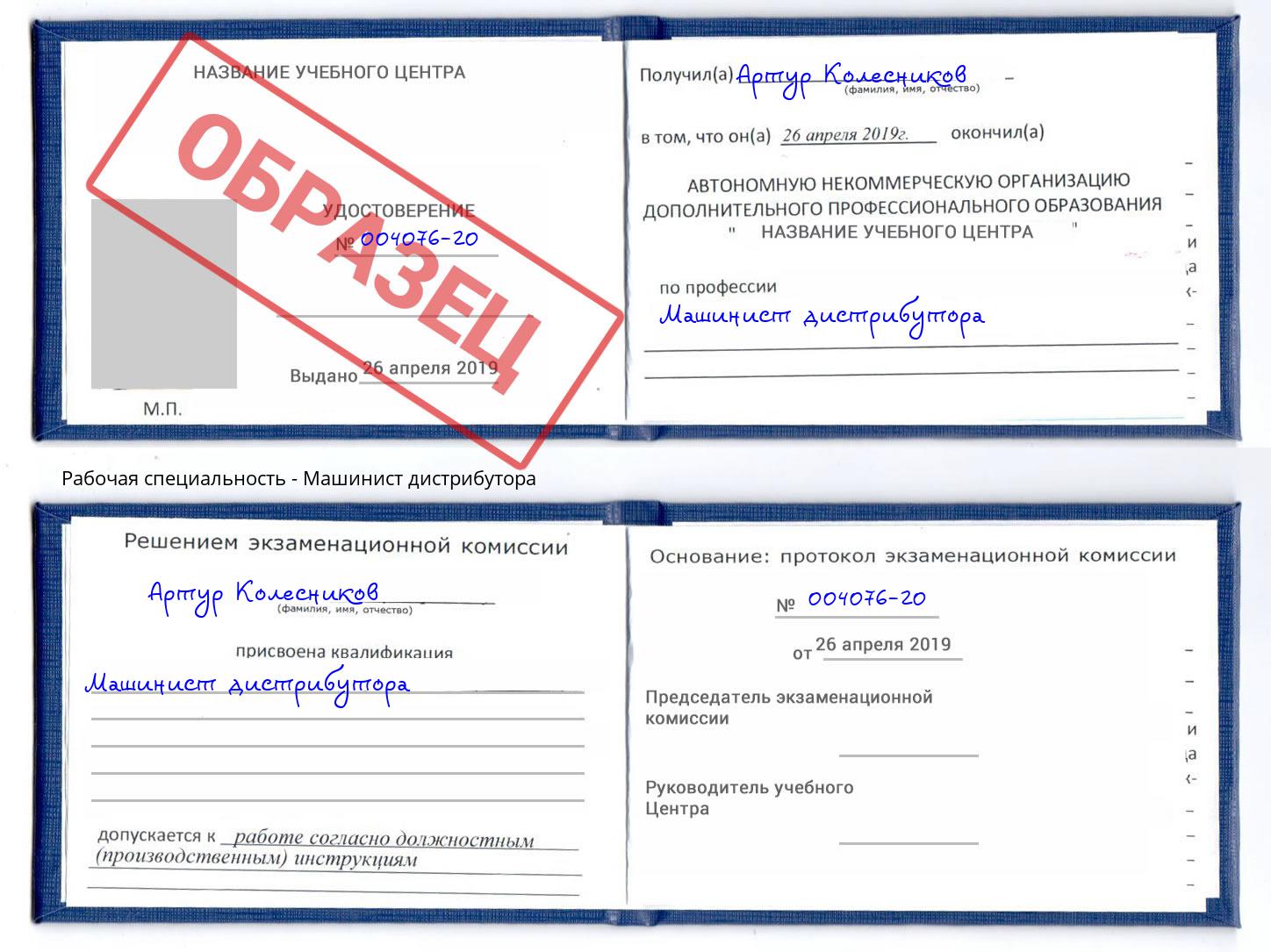 Машинист дистрибутора Приморско-Ахтарск