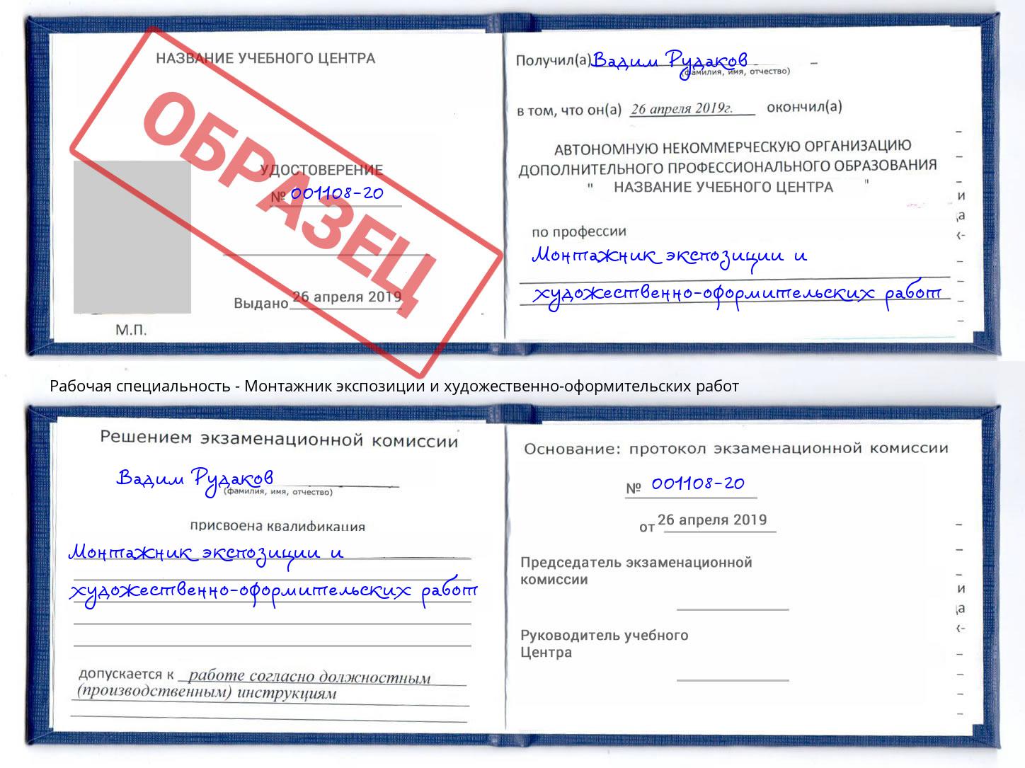 Монтажник экспозиции и художественно-оформительских работ Приморско-Ахтарск