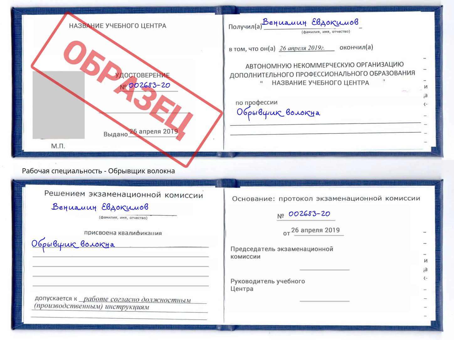 Обрывщик волокна Приморско-Ахтарск