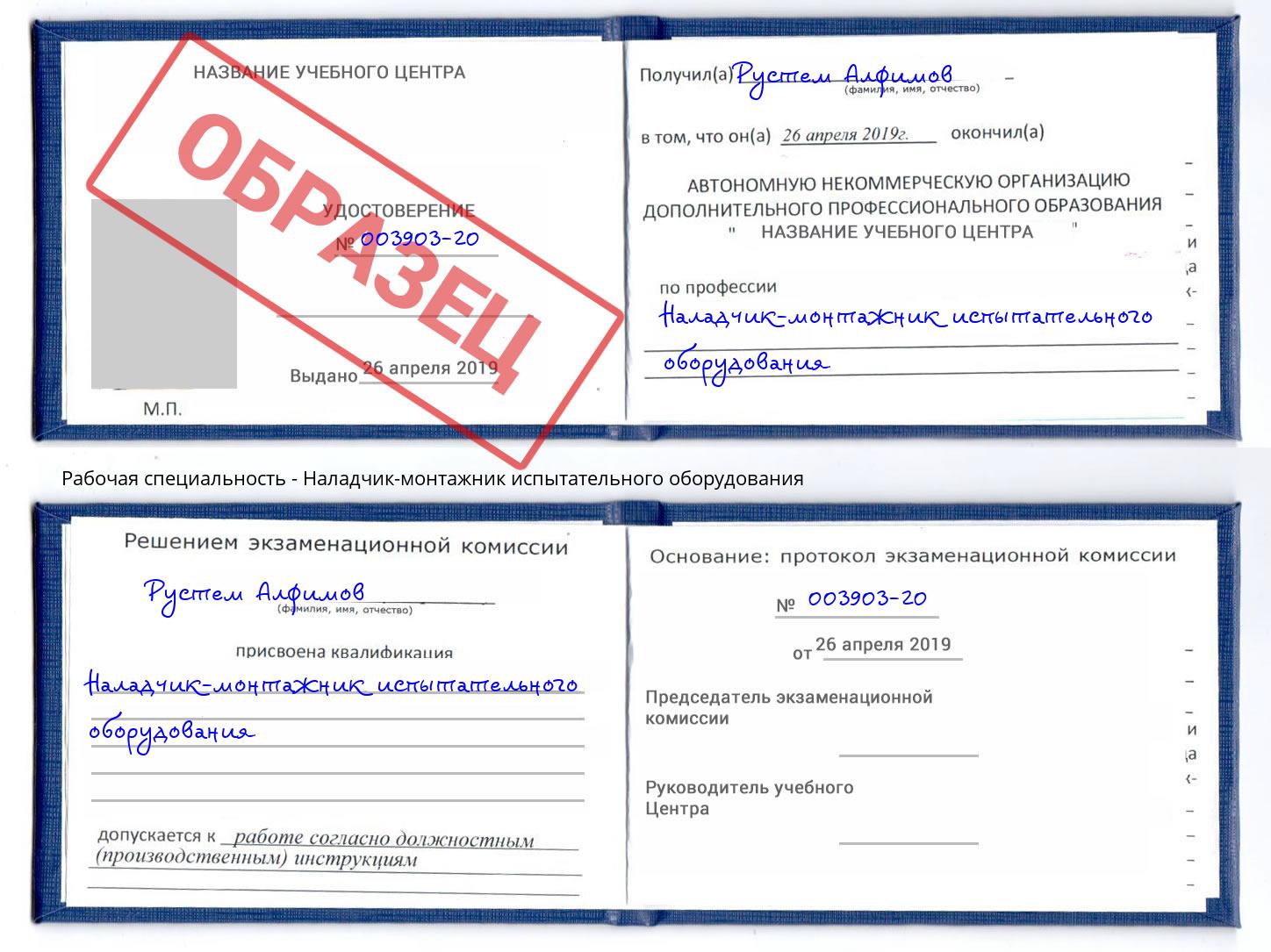 Наладчик-монтажник испытательного оборудования Приморско-Ахтарск