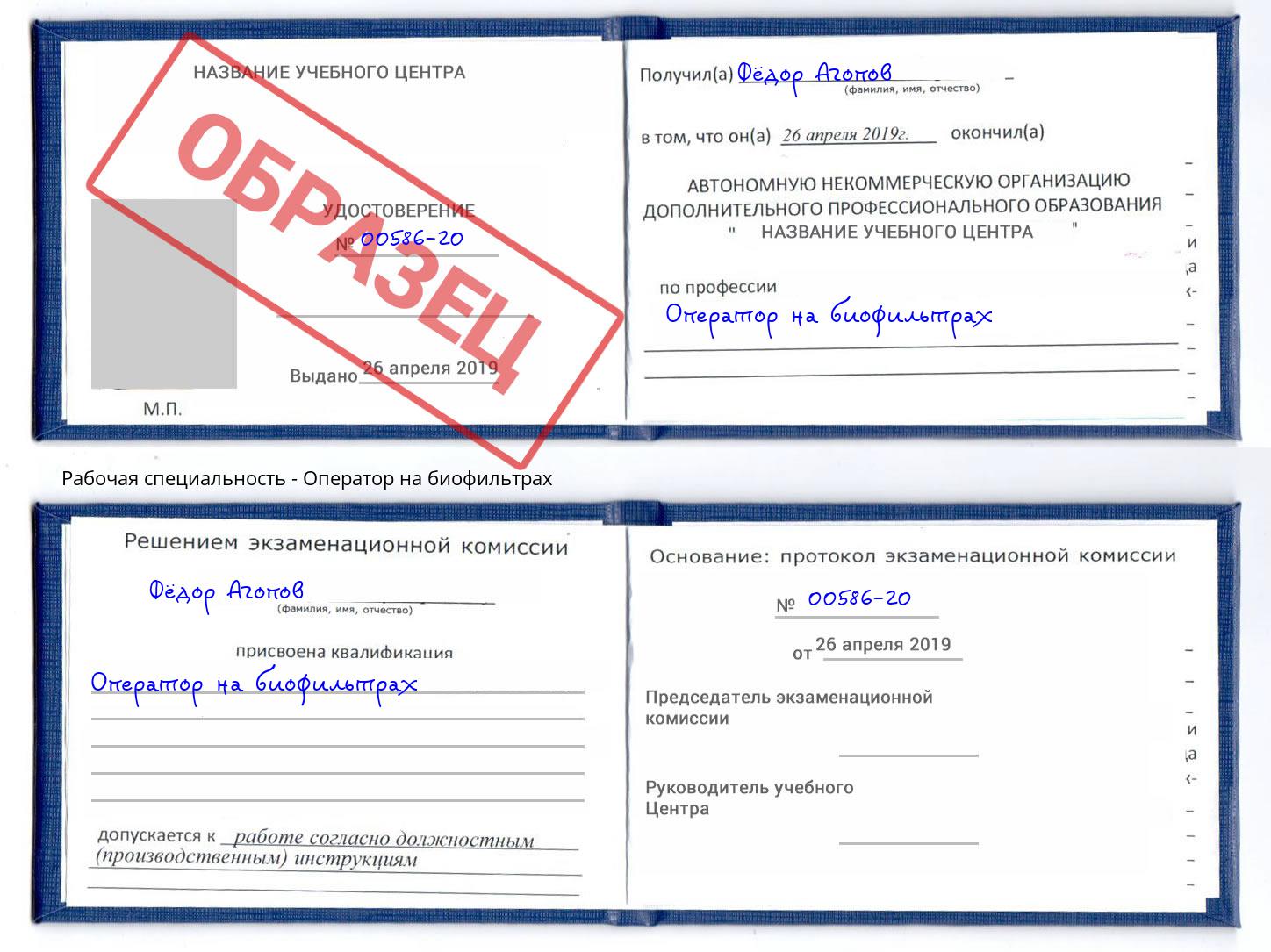 Оператор на биофильтрах Приморско-Ахтарск