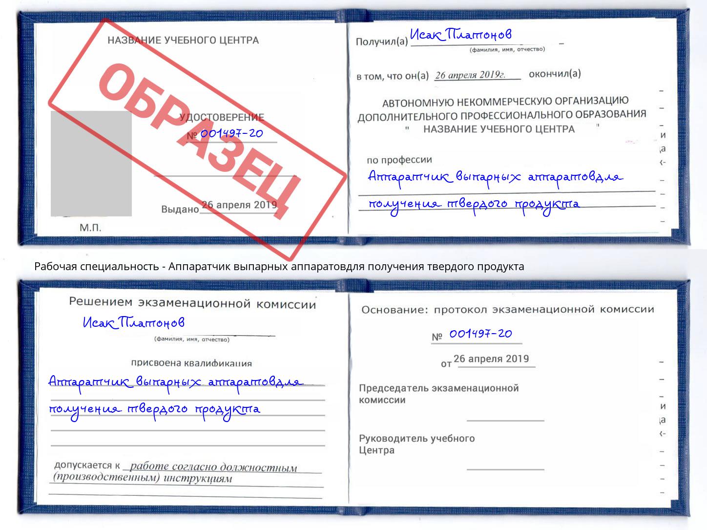 Аппаратчик выпарных аппаратовдля получения твердого продукта Приморско-Ахтарск