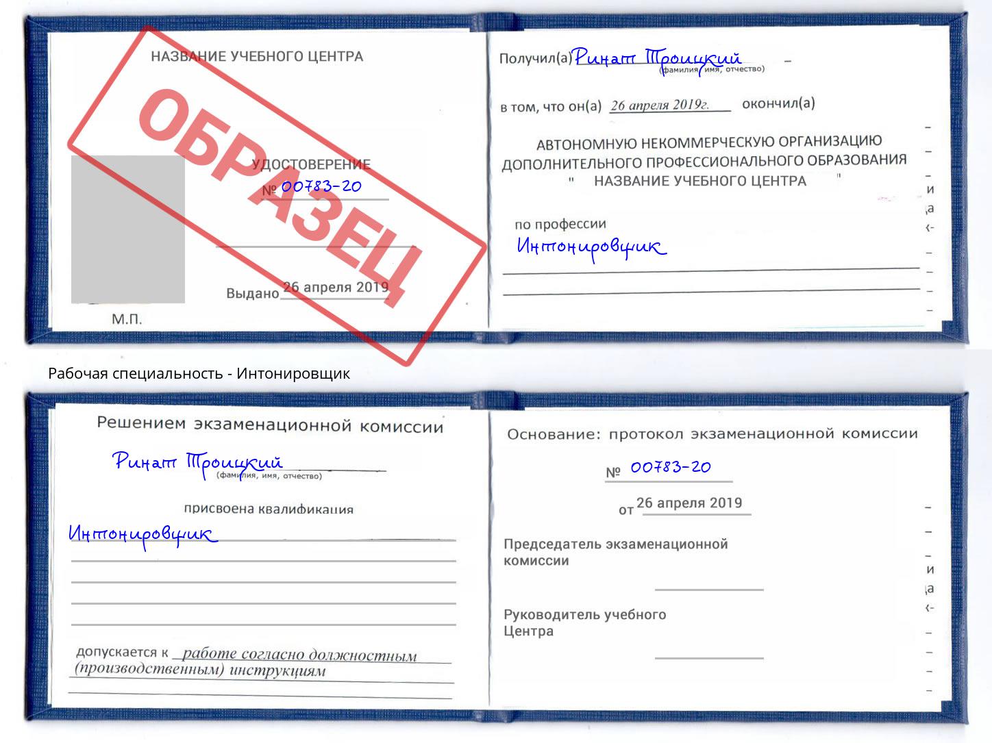 Интонировщик Приморско-Ахтарск
