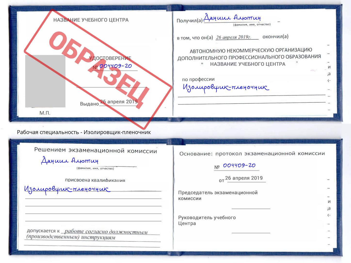 Изолировщик-пленочник Приморско-Ахтарск