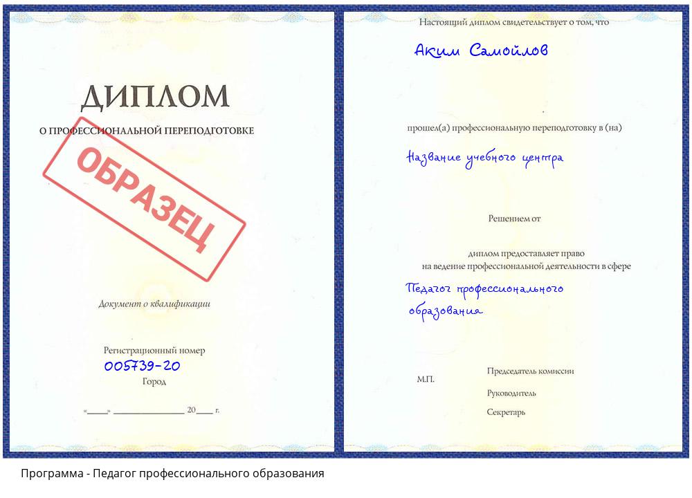 Педагог профессионального образования Приморско-Ахтарск