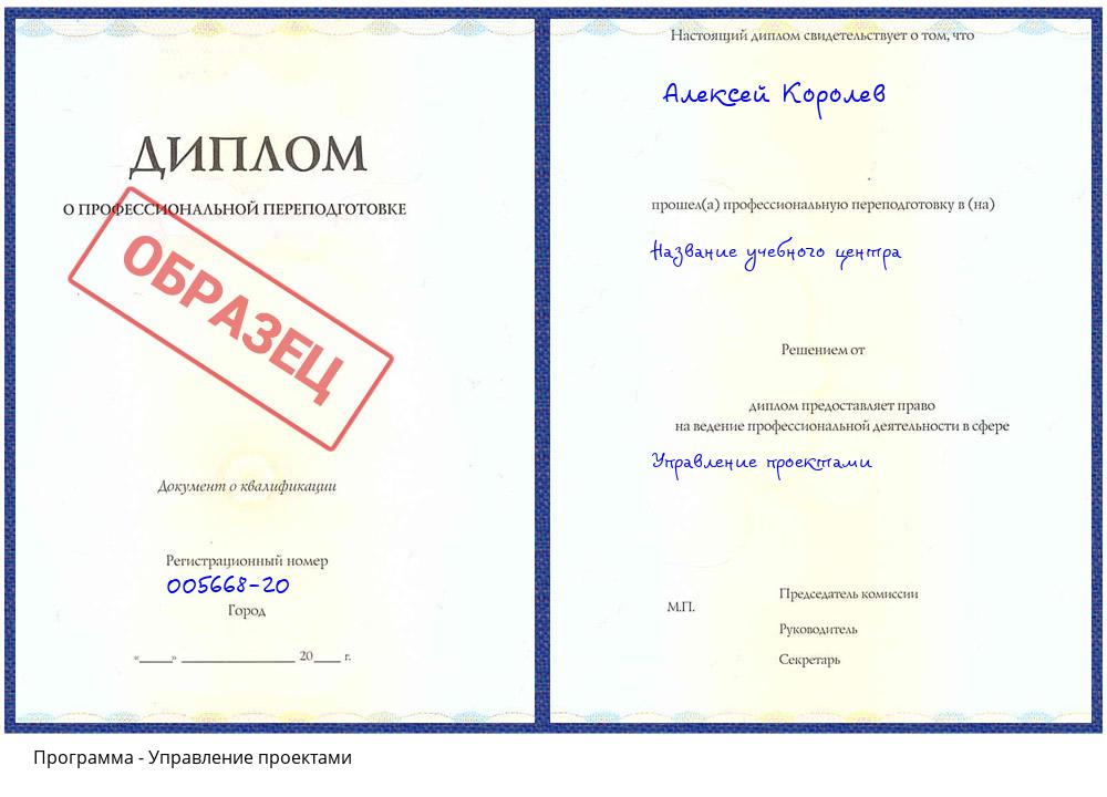 Управление проектами Приморско-Ахтарск