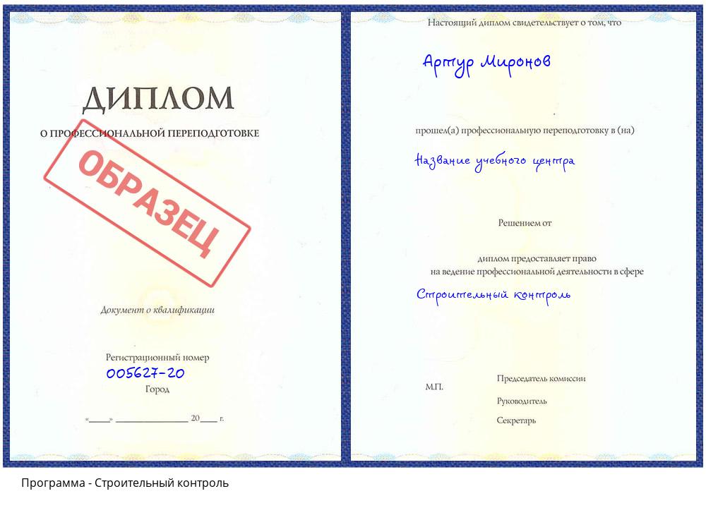 Строительный контроль Приморско-Ахтарск