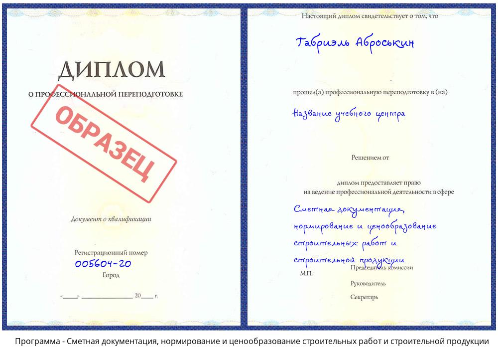 Сметная документация, нормирование и ценообразование строительных работ и строительной продукции Приморско-Ахтарск
