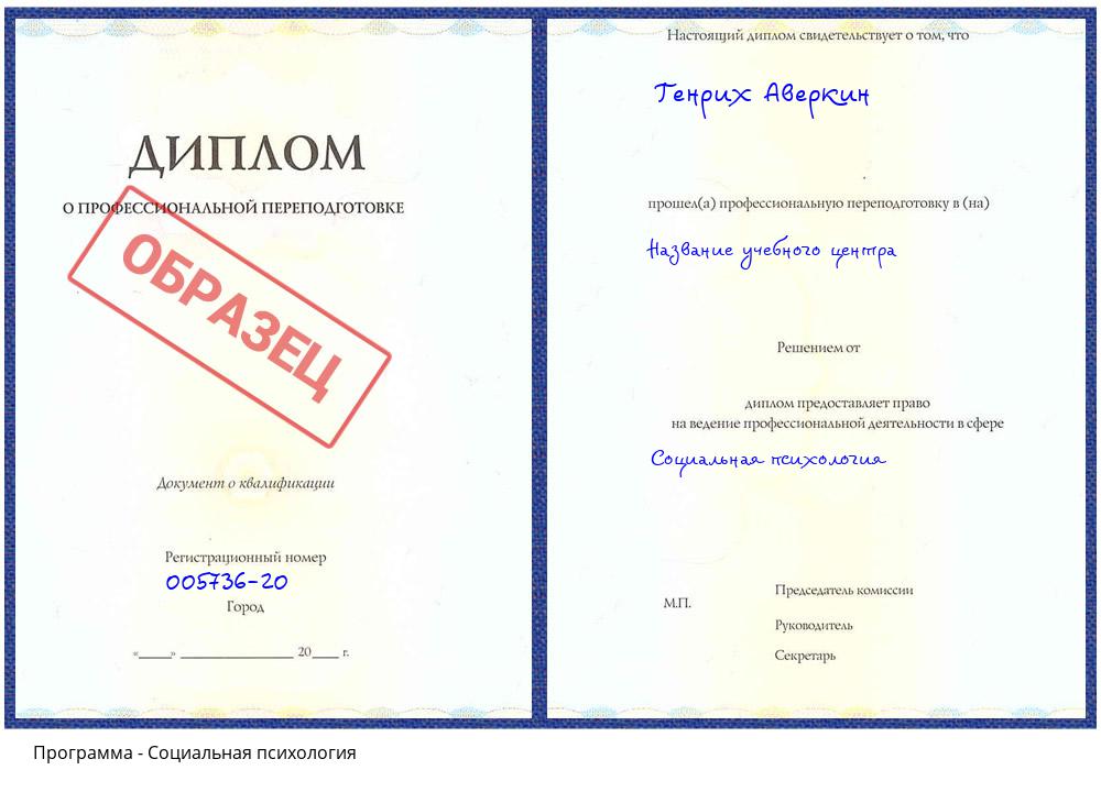 Социальная психология Приморско-Ахтарск
