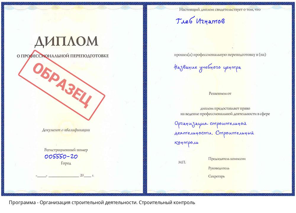 Организация строительной деятельности. Строительный контроль Приморско-Ахтарск