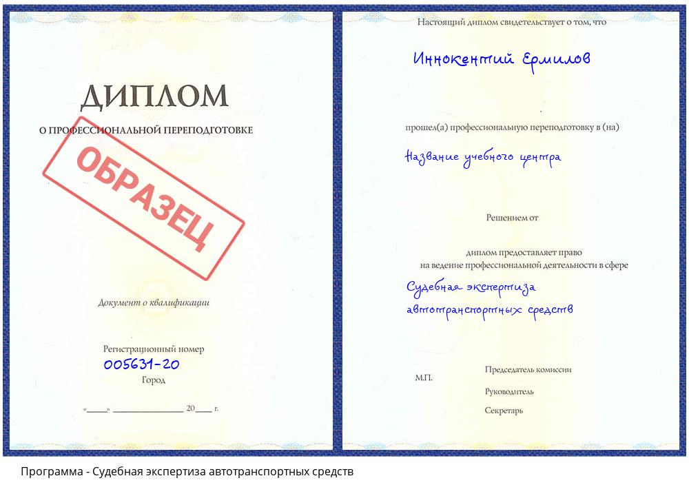 Судебная экспертиза автотранспортных средств Приморско-Ахтарск