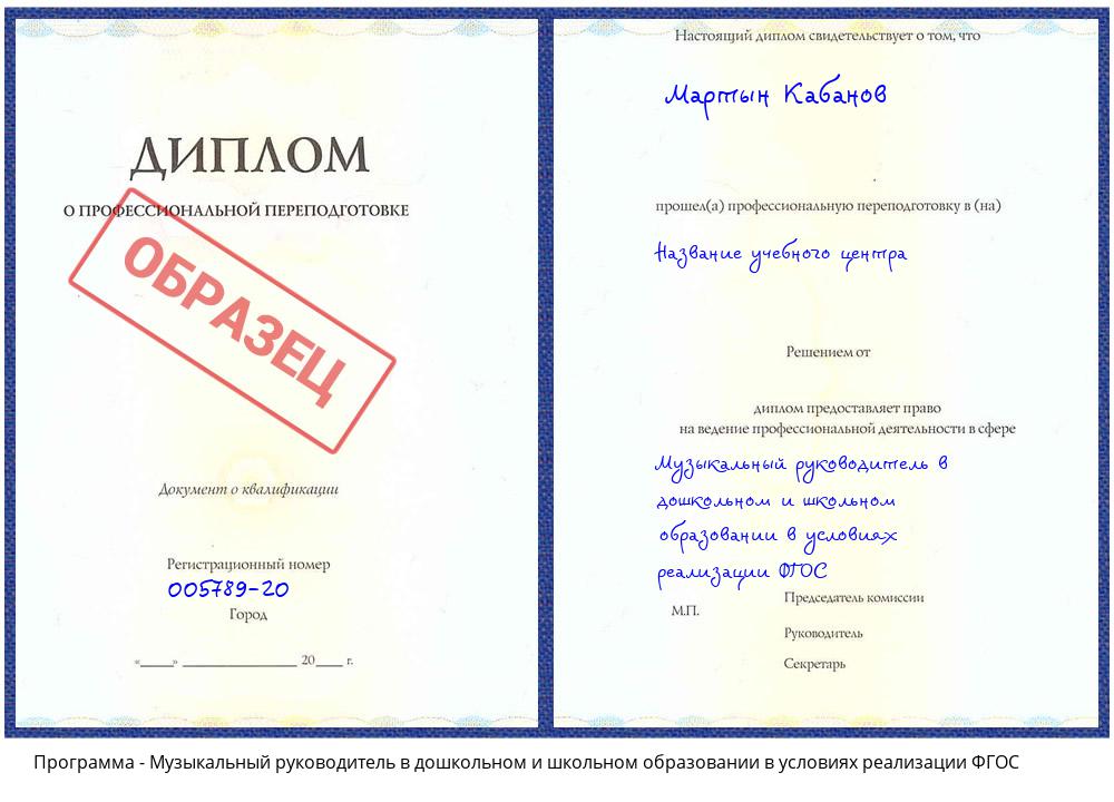 Музыкальный руководитель в дошкольном и школьном образовании в условиях реализации ФГОС Приморско-Ахтарск