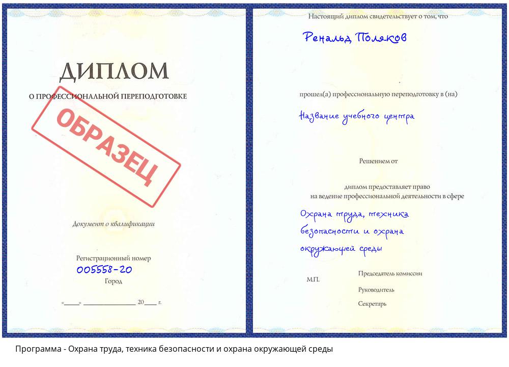 Охрана труда, техника безопасности и охрана окружающей среды Приморско-Ахтарск