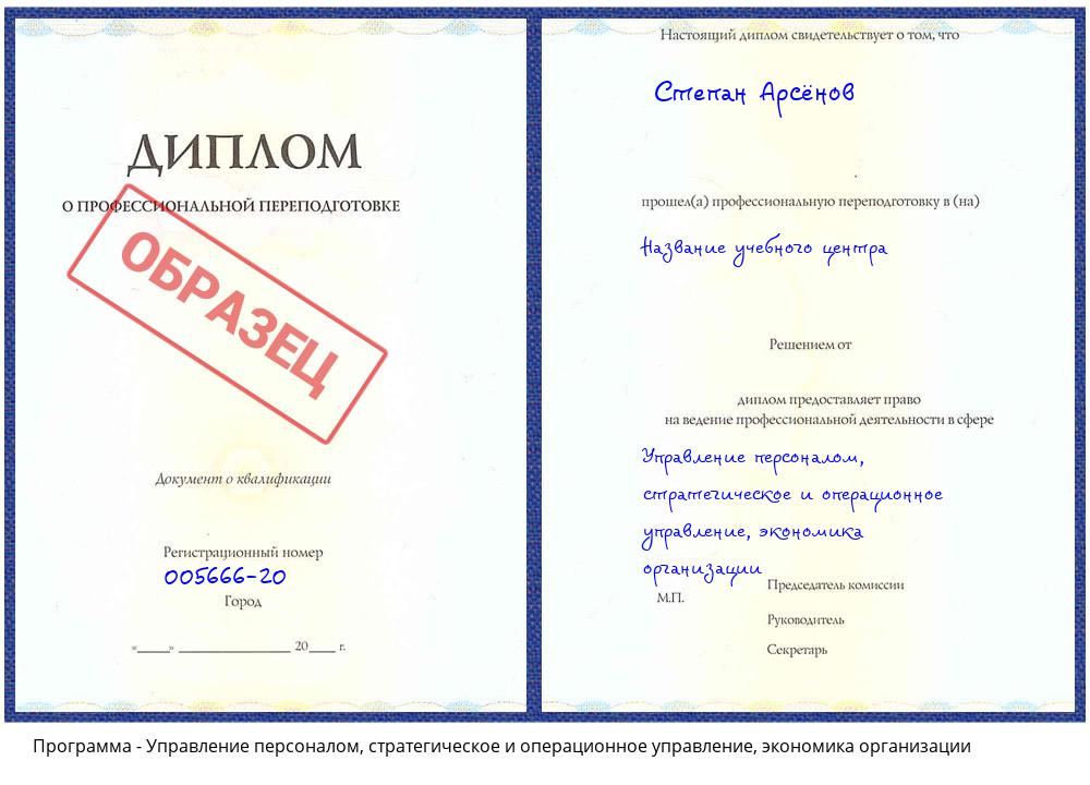 Управление персоналом, стратегическое и операционное управление, экономика организации Приморско-Ахтарск