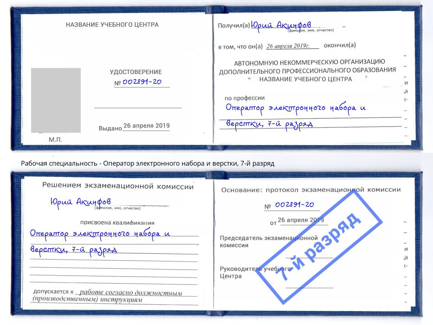 корочка 7-й разряд Оператор электронного набора и верстки Приморско-Ахтарск