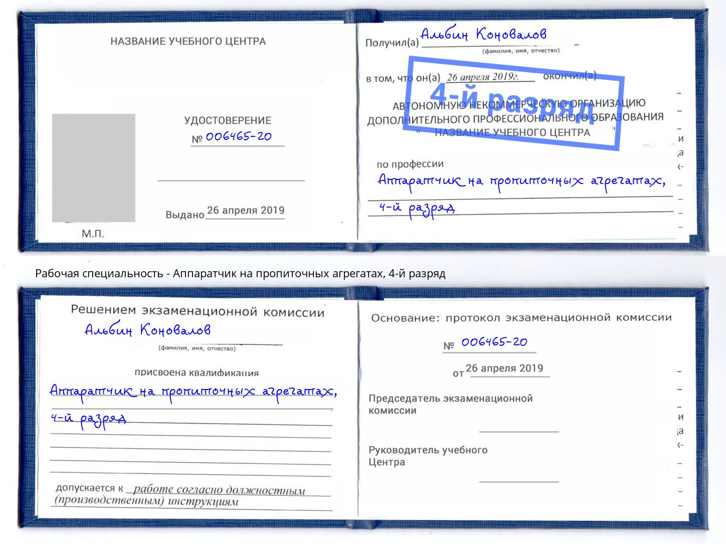 корочка 4-й разряд Аппаратчик на пропиточных агрегатах Приморско-Ахтарск