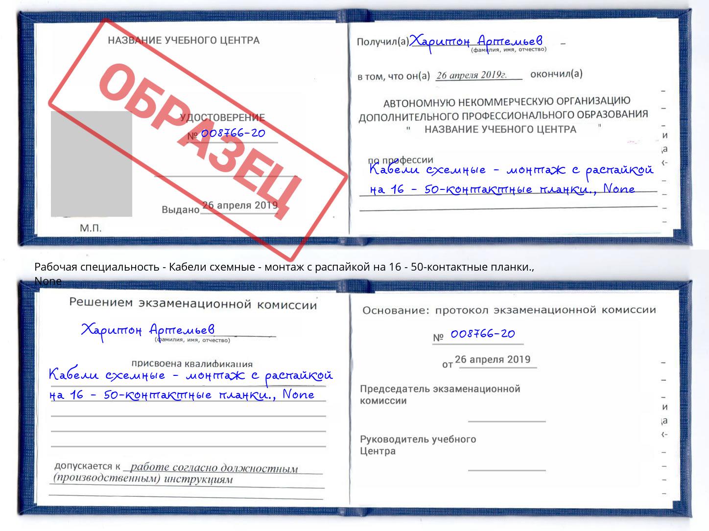 корочка None Кабели схемные - монтаж с распайкой на 16 - 50-контактные планки. Приморско-Ахтарск