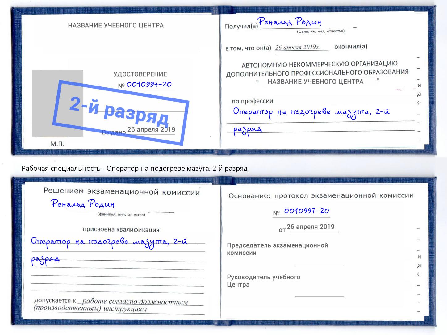 корочка 2-й разряд Оператор на подогреве мазута Приморско-Ахтарск