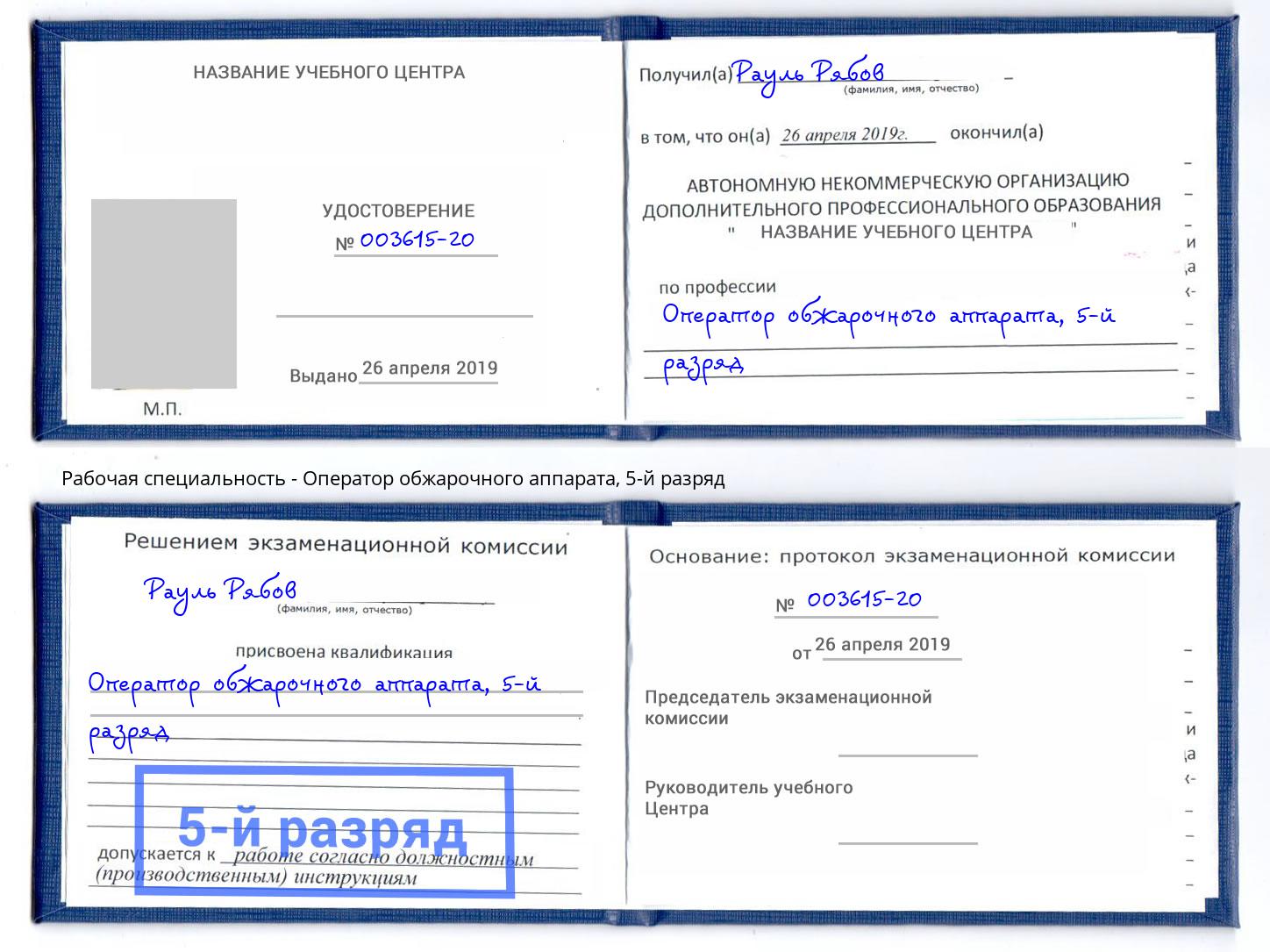 корочка 5-й разряд Оператор обжарочного аппарата Приморско-Ахтарск