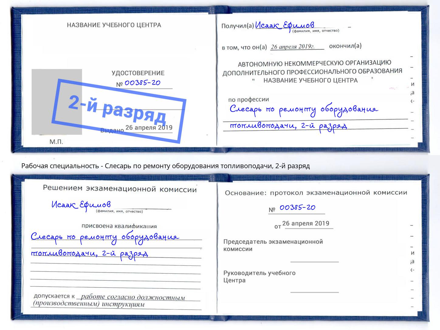 корочка 2-й разряд Слесарь по ремонту оборудования топливоподачи Приморско-Ахтарск